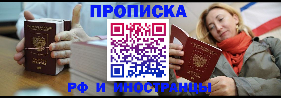временная регистрация купить в Шахунье